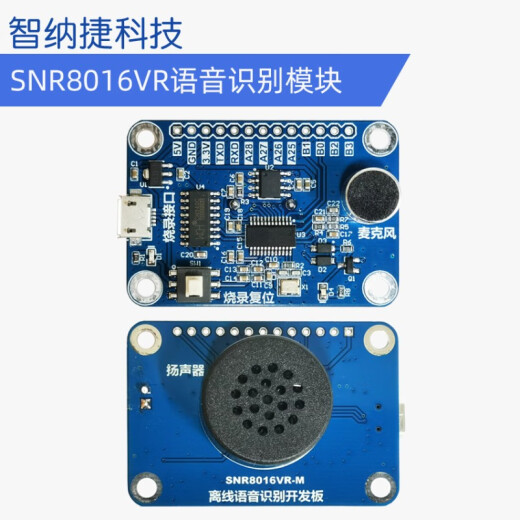 离线语音识别模块 声控 智纳捷SNR8016 芯片IC 超D3320 蓝色 (新平台主推)SNR9902VR芯片