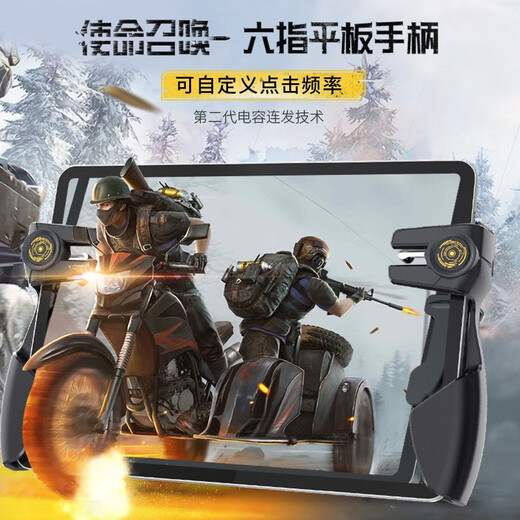 Keyman tablet chicken game controller iPad six-finger mobile game controller shooting game peripheral game controller four-finger physical button grip black丨6-finger linkage丨tablet chicken game丨mechanical feel