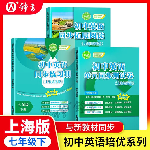 怎样学好初中英语/数学 六年级七年级八年级上下册 上海版 配套新教材小升初数学678年级第一/二学期同步讲解篇+练习篇同步上海数学英语新教材上海教育出版社 七年级下-同步拓展阅读+单元测试卷+练习册