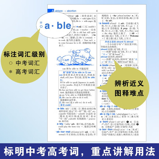 学生实用英汉大词典+新华词典（全2册）缩印本