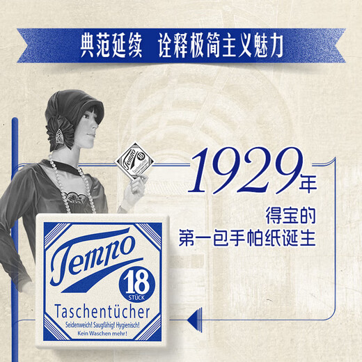 TEMPO handkerchief paper retro version 4 layers 7 sheets * 6 pack printed tissue tissue small bag facial tissue