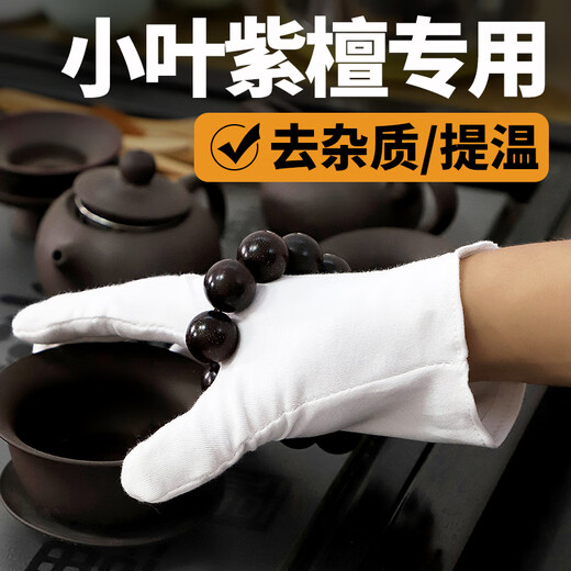 DL 1998 Fat Donglai same style small-leaf red sandalwood disc playing glove disc special polished pulp disc string high-end white cotton thickened L disc small-leaf red sandalwood special gloves (10 pairs) cotton