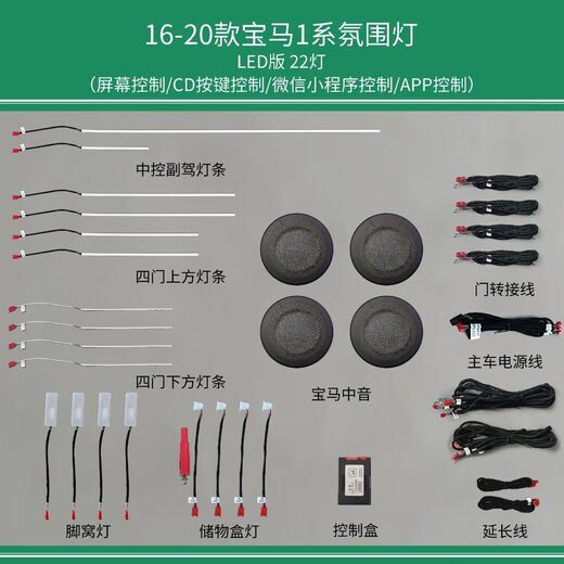X1专用氛围灯/宝马X1幻彩氛围灯/车载好物/科技/豪华SN32 X1[16-22款]-18灯-[拍下