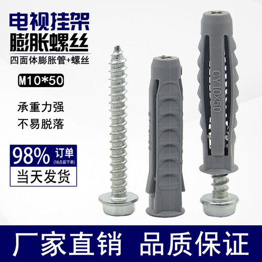 Jingxuan LCD TV mount expansion screw tetrahedral plastic expansion tube nail TV bracket expansion screw M10 10*50 (4 sets)