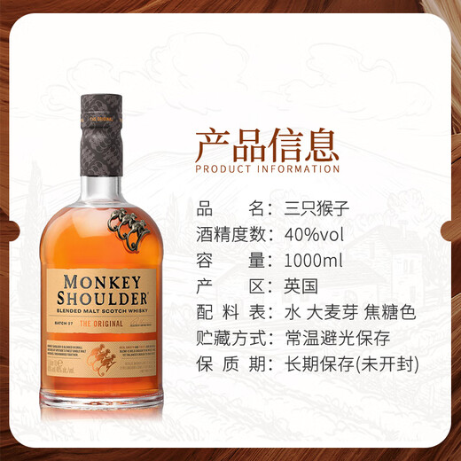 三只猴子（Monkey Shoulder）洋酒调配麦芽苏格兰威士忌 轰趴聚会调配基酒 原瓶进口 三只猴子 1000ml-裸瓶