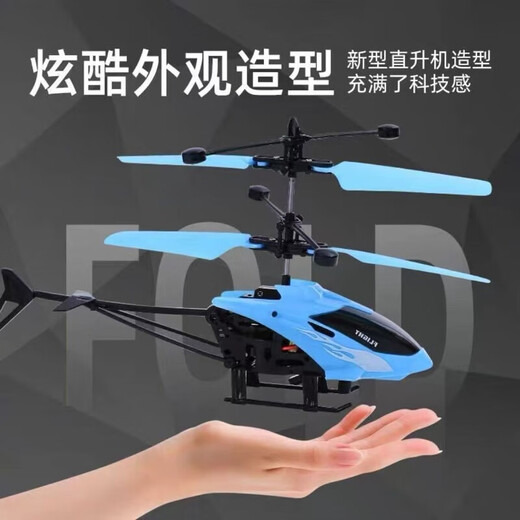 脘铼感应直升飞机充电耐摔感应悬浮遥控小飞机室内玩具飞行器儿童玩具 【蓝色】新款升级耐摔感应飞机 90%必买【飞机+充电线+遥控器】
