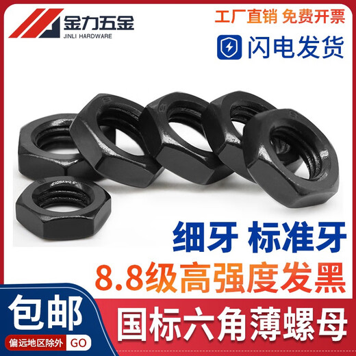 FGHGF8.8级GB6172.1/GB6173发黑六角薄螺母细牙扁螺母M6M8M10M12M14M36 M6标准牙(200支)