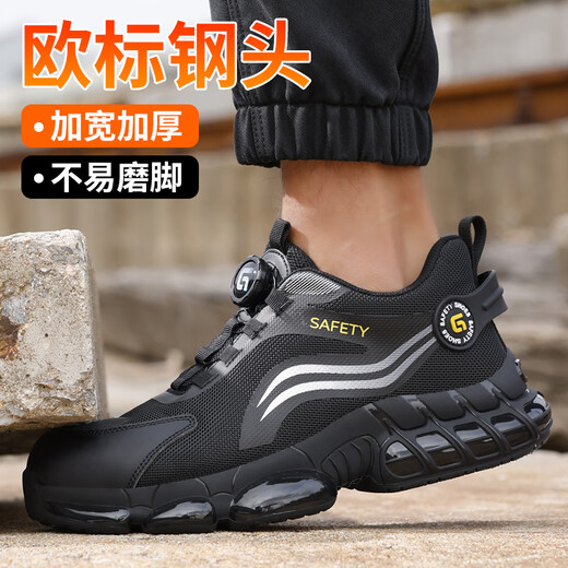 京途劳保鞋男钢包头防砸防刺穿夏季透气超轻工作工地安全鞋F101BK 41