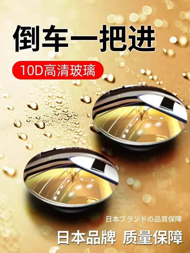 汽车后视镜小圆镜9D倒车盲点镜高清360度可调广角反光盲区辅助镜 120度大广角【真玻璃】巨高清 3D高清镜+防水雨眉【4件装】