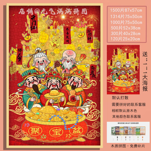 桃李世家五路财神拼图1000片带框 新年装饰画diy手工减压礼物儿童益智玩具 聚宝盆(礼盒装)-S829 1000片盒装-无相框(送海报)