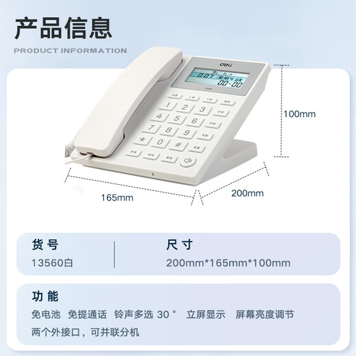 Deli telephone landline landline office home use 30 tilt angle adjustable brightness 13560 white