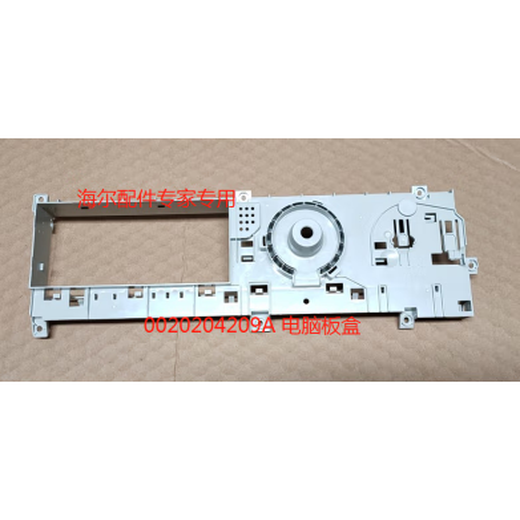 适用海尔滚筒洗衣机电脑板盒0020204209A XQG80-HBDX14756GU1全新 1号0020204209A电脑板盒盖