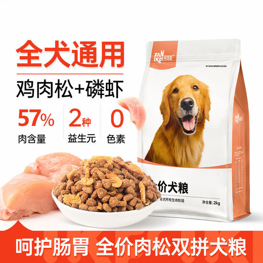 Fankeqi 20Jin Jin is equal to 0.5kg, dog food with beef and krill, Teddy Golden Retriever, universal meat floss dog food for adult puppies, 4Jin Jin is equal to 0.5kg, meat grains are combined with beef, fruits and vegetables, 8Jin Jin is equal to 0.5kg, protects the stomach and intestines