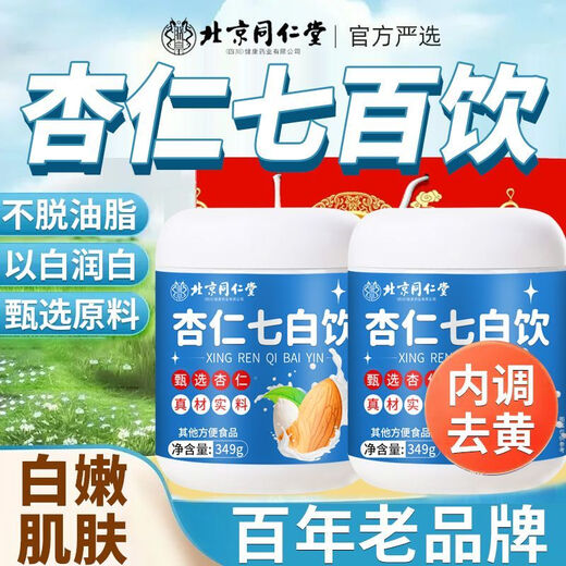 【黑色星期五】杏仁七百饮349g美白原味纯天然早餐代餐冲 [嫩白肌肤]3桶装1047g推荐