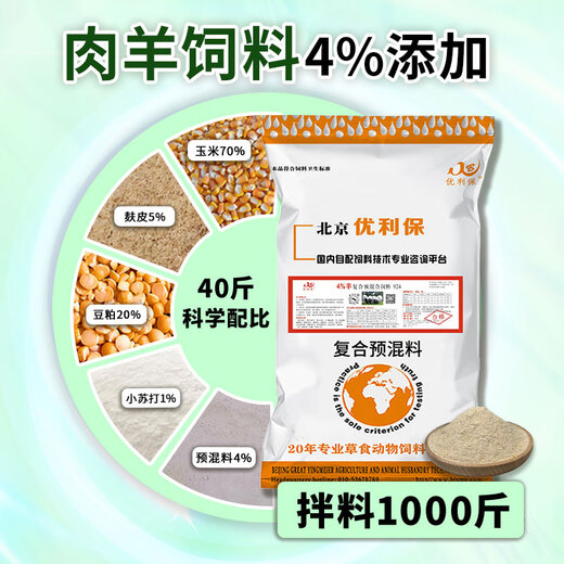 Yingmeier Yingmeier fattening sheep premix animal feed wholesale fattening king special bone and fat meat sheep goat fattening sheep premix 20kg*3 bags (95 per bag)