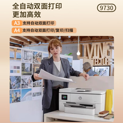 HP HP 9720/9730A3 Impresora A3A4 Oficina de impresora de color de tinta integrada y inicio Copia de impresión de doble cara automática Escaneo Fax [Subsidio de tiempo limitado 400] Paquete HP9730 3 [Estándar + 7 Sets de tinta nacionales] Súper costo eficaz