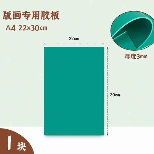 Jans printmaking tool set roller + Malian + wood mushroom material board painting wood engraving board rubber board basic carving knife ink roller roller roller rubber beginner set A4 rubber board 22*30CM one piece