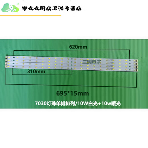 君默LED695mm客厅灯板长条灯芯10w7030灯珠贴片双色645驱动配件595 5条595MM双色10白+10W暖 其它  其它
