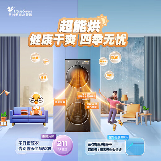 小天鹅（LittleSwan）洗烘套装 10KG滚筒洗衣机+变频热泵烘干机 纯平全嵌【小乌梅3.0】TG10VE40+VE40 家电国家补贴20%