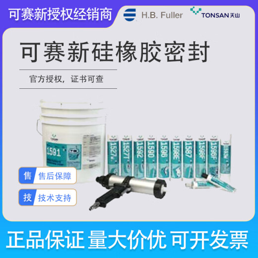 三栖虎1587胶水1596/1598/1592/1527/1593硅橡胶1597平面密封胶 1支1592/310ml 红色短期320度