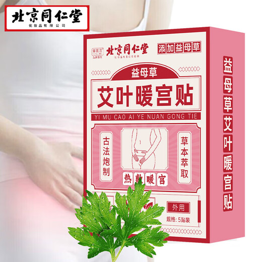 Tongrentang Moxibustion Warming Palace Patch Warming Body Patch Menstrual Period Warming Patch Hot Compress Warming Baby Fever Patch Moxibustion Patch Mugwort Patch 5 patches/box