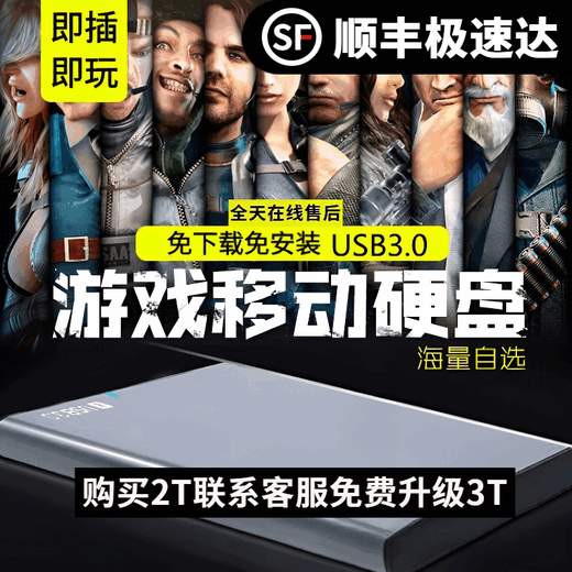 PC-Computer, große eigenständige Spielfestplatte 3a, keine Steam-Installation, kostenlose Spielfestplatte, Plug-and-Play, 250 g, optionales Spiel-Plug-and-Play