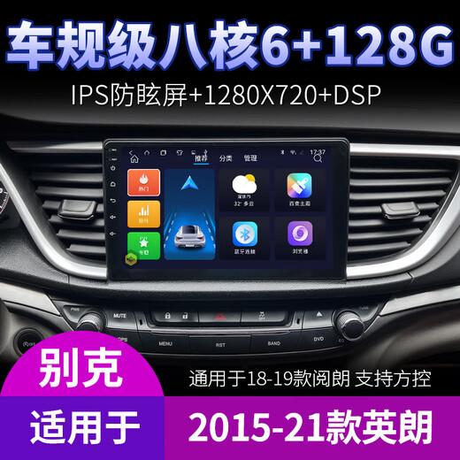 
Applicable to Buick 15 models 21 models Yinglang 18 years Yuelang Navigation Central Control Display Large Screen Reversing Image All-in-one WiFi Version (1+32G) with DSP sound (self-installed, standard host (IPS screen 1280X720)