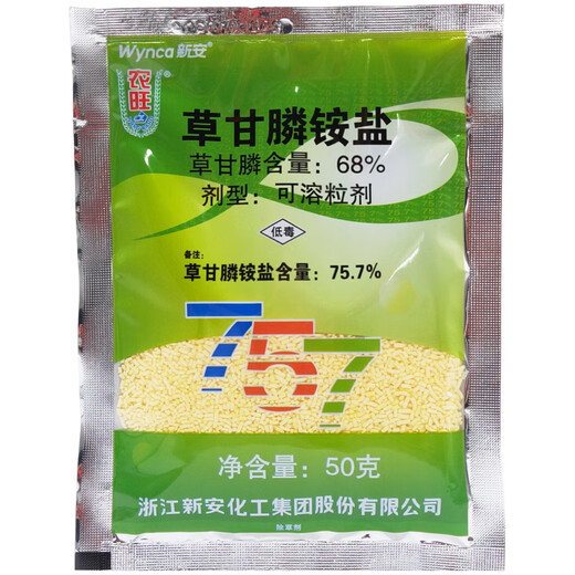 农旺新安农旺757草甘膦铵盐68%草甘膦胺盐杂草行间杂草正品农药除草剂 250g 【50克*5袋】