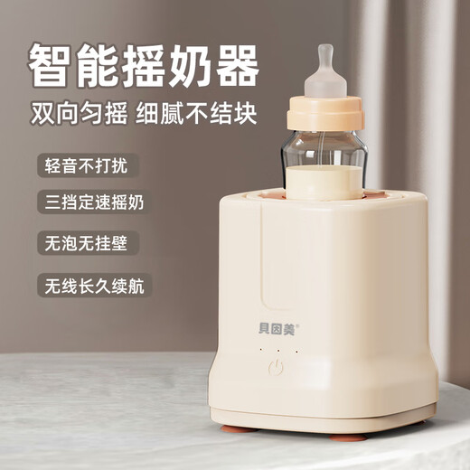 Beiyinmei Baby Bridge Shaker Электрический детский молочный порошок микшер на открытом воздухе