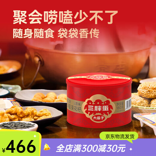 
SMVP gift box with five-spice melon seeds original Inner Mongolia specialty Bameng Kui melon seeds snacks New Year's goods snacks mixed flavors 1048g 6 cans [gift box]