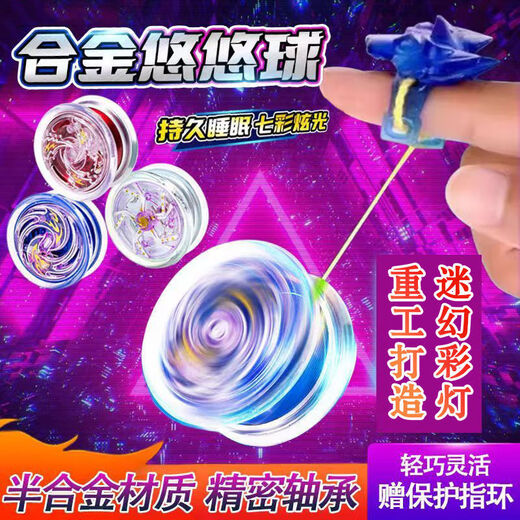 Yo-yo kann leuchten Yo-yo drehen automatisch leuchtend und schlafend neuer Kinderspielzeuglegierung Yoyo Ball Extrem kalte weiße Seelenlegierung + Fingerabdeckung Metall Drop Widerstandes kühles Licht