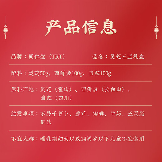 Tongrentang Ganoderma lucidum Angelica American Ginseng Gift Box 250g Huoshan Red Ganoderma lucidum tonic nutritional supplements for elders and Ganoderma lucidum spore powder