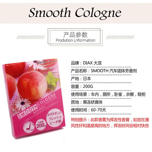 diax日本原装SMOOTH汽车固体香水车载啫喱香膏车用香薰除臭新车去异味 大容量no.12801柠檬果汁香