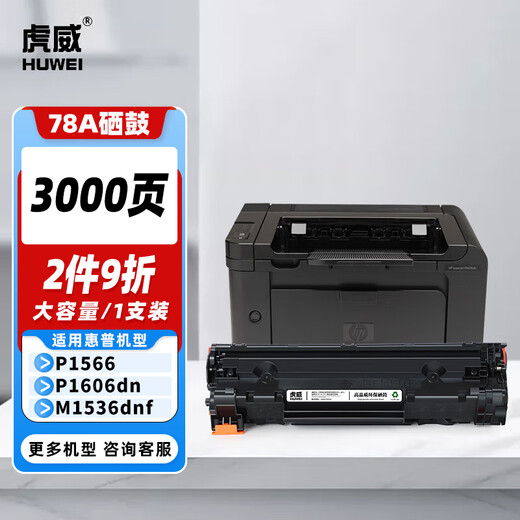
Huwei 78A toner cartridge is suitable for HP P1606dn P1566 P1560 m1536dnf ink cartridge Canon 328 toner cartridge MF4712 MF4752 MF4410 MF4870dn MF4720w