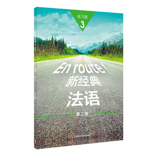 Neues klassisches Französisch-3-Übungsheft (Zweite Ausgabe)