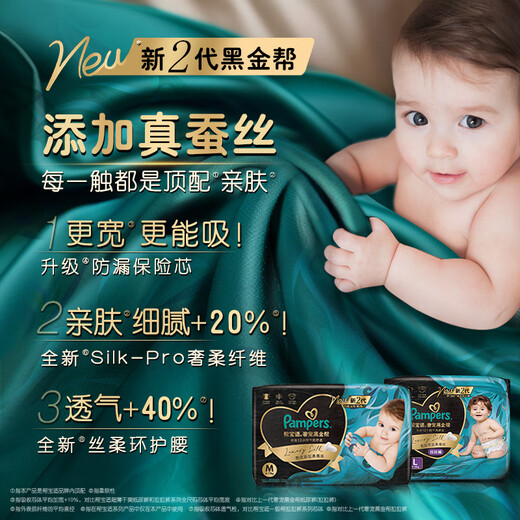 Pampers [Summer Breathable Top-up] Black Gold Pants Pull-up Pants Add Real Silk Baby Diaper Trial Set [Trial Set] Pull-up Pants L4 Tablets