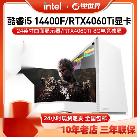 逆世界【黑神话悟空台式机】酷睿i5电脑主机12400F高配电竞LOL吃鸡独显13790F直播设计办公家用RTX4060组 【套餐六  单主机】30天试用丨3年质保丨顺丰次日 标准套餐