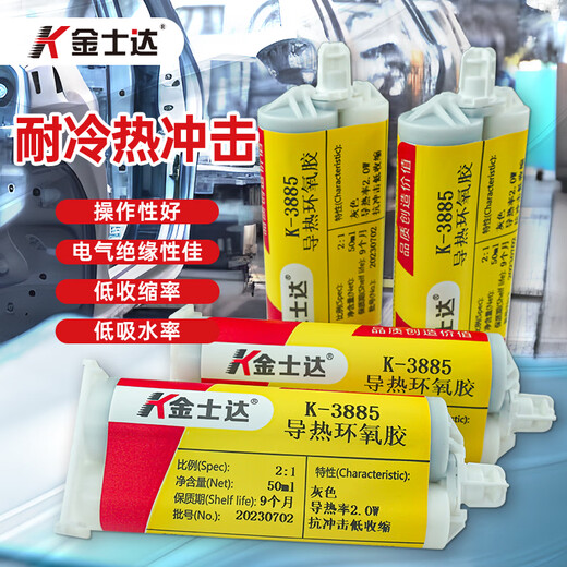 金士达 金士达K-3880/3618/3688导热环氧树脂ab胶水耐高温胶200度高强度强力粘接粘铁 K-3885/50ml