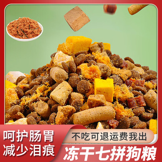 Su Xiaobing freeze-dried dog food meat floss multi-pack universal type 10 Jin Jin equals 0.5 kg. Packed small and medium-sized dog food Teddy Golden Retriever Labrador 5 Jin Jin equals 0.5 kg. Milk cake Qipin five kinds of meat + beautiful egg yolk. Super nutrition 5 Jin Jin equals 0.5 kg.