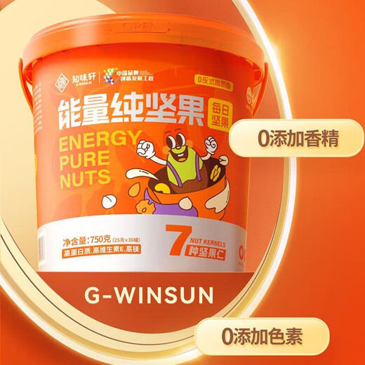 知味轩每日坚果825g小金桶干湿分离独立小罐全家桶孕妇果干零食坚果礼盒 750g*1桶能量纯坚果桶