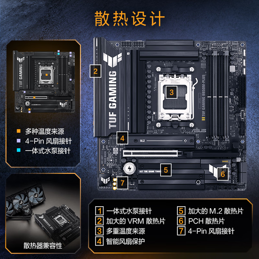 华硕华硕B840 B850 游戏电脑主板 支持 CPU 7800X3D/9800X3D/9900X/9950X TUF GAMING B850M-PLUS