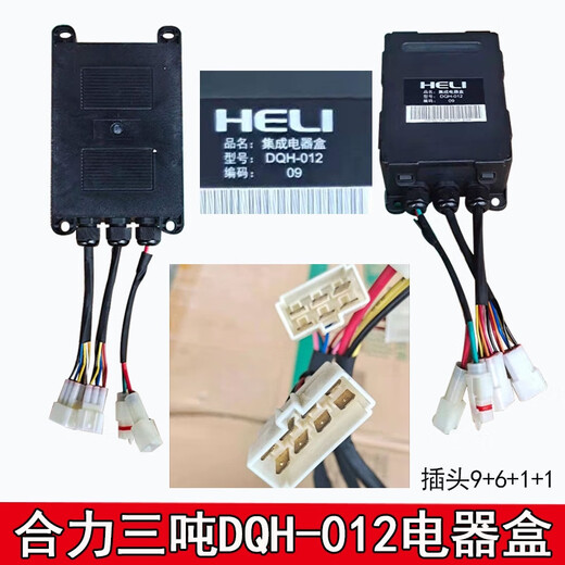 Ensemble de commande de chariot élévateur Yusenyi Assemblage intégré Appareils électriques électriques Hangzhou Heli Longgong Fork Fuse Box R9717-704000-000 Boîte de commande