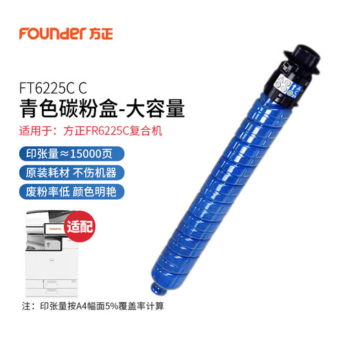 方正（Founder）FT6225C C 原装青色碳粉盒/墨粉盒-大容量(适用方正FR6225C复合机)约印15000页