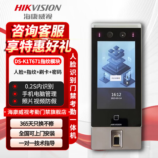 海康威视海康威视（HIKVISION）海康威视 人脸识别门禁一体机刷卡指纹密码考勤打卡FW 671BM DS-K1T671指纹模块