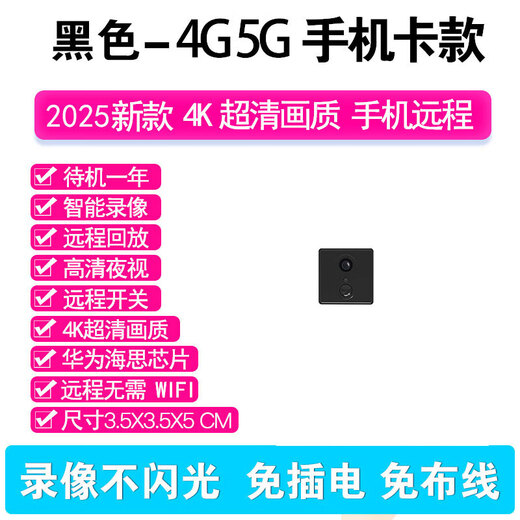 科居安2025新款免插电摄像头超清4K小型慑像头家用针小眼无线摄线头手机远程监控器小型高清电池摄像机 黑色-插卡款【远程无需WiFi】 128G内存（保存20天录像）