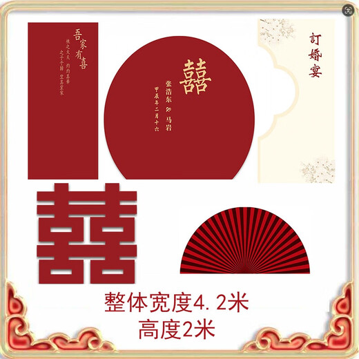 倾炙禧订婚布置全套摆件订婚宴KT背景板回门宴定亲摆台布置套装婚宴用品 （手写款）爱海无际基础套餐