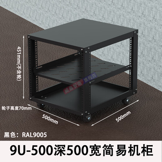 5-42U power amplifier 300500600 deep home network cabinet mobile switch server simple open KTV singing bar audio amplifier theater cabinet 9U-500 deep cabinet black (RAL9005)/send tray