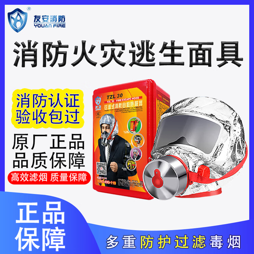 Youan fire escape mask fire-proof, smoke-proof and gas mask fire escape self-rescue filter respirator Youan brand TZL30 new style single pack (adult style) new date