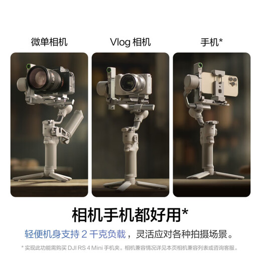大疆DJI RS 4 Mini 如影手持云台稳定器 单反微单相机手机稳定器 三轴防抖拍摄支架 DJI RS 4 Mini 标准版【赠提壶+钢化屏 标配