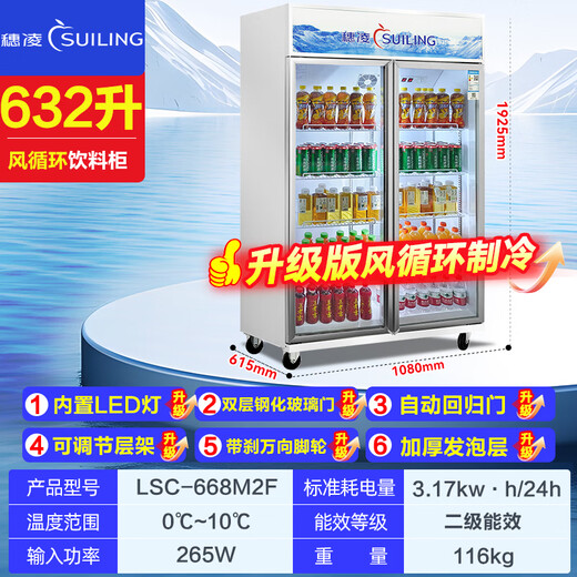 穗凌（SUILING）风冷循环商用立式展示柜冷藏保鲜柜冰柜玻璃门饮料柜超市便利店啤酒饮料陈列柜 双门风冷循环682升内置LED灯长1.08米